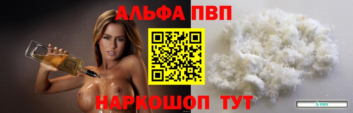Alpha PVP кристаллы Калач-на-Дону