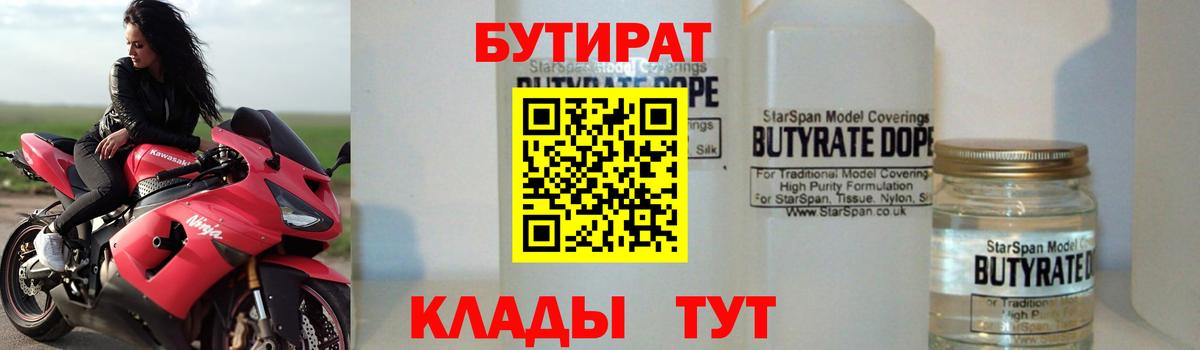 Калач-на-Дону  Бутират жидкий экстази  Вход с VPN 