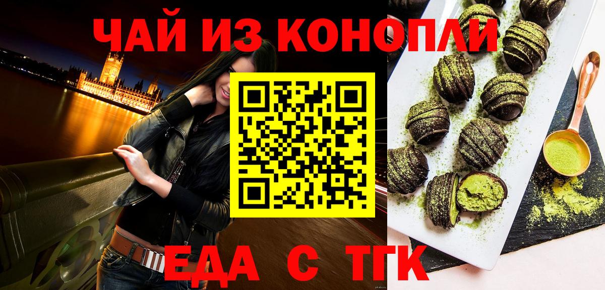 Калач-на-Дону  Печенье с ТГК конопля  Вход с VPN 