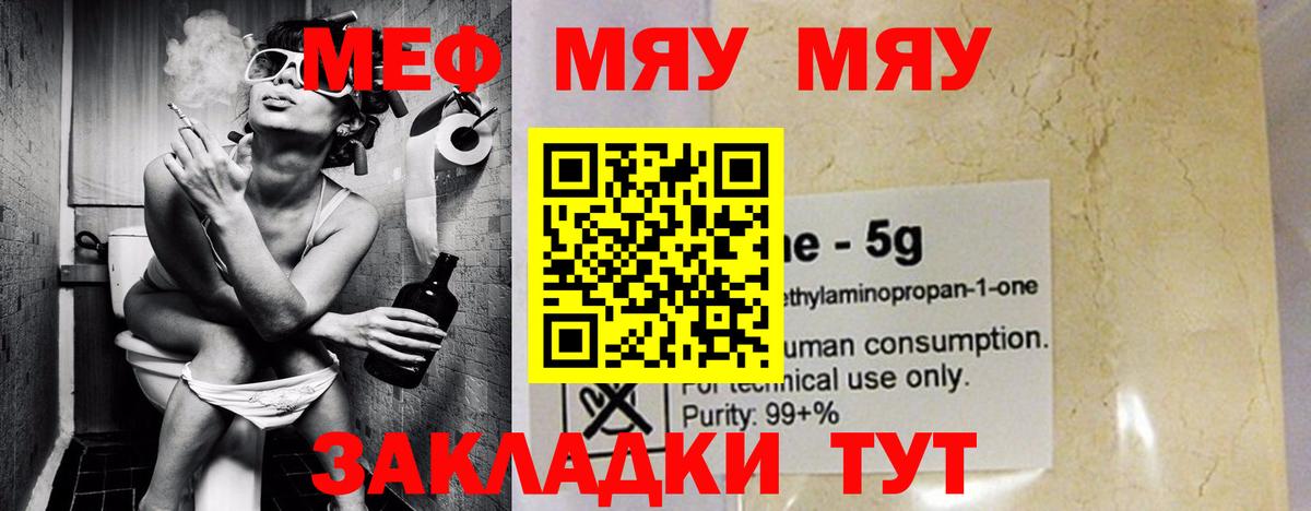 Меф 4 MMC  Вход с VPN  Калач-на-Дону  МЯУ-МЯУ  Меф мяу мяу 