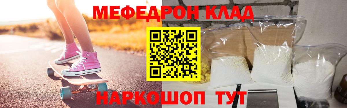 МЕФ кристаллы Калач-на-Дону